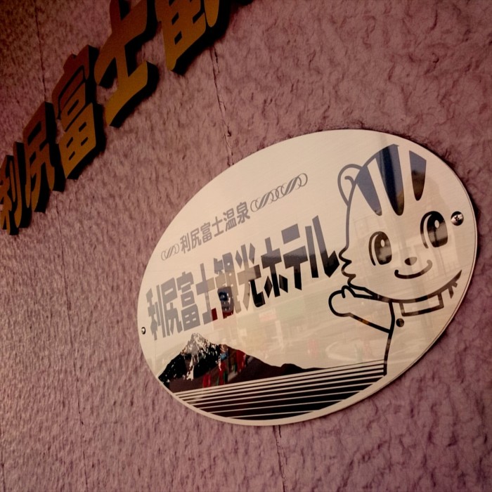 rishirifuji