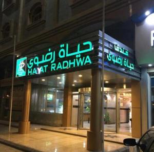 hayat redwa hotel