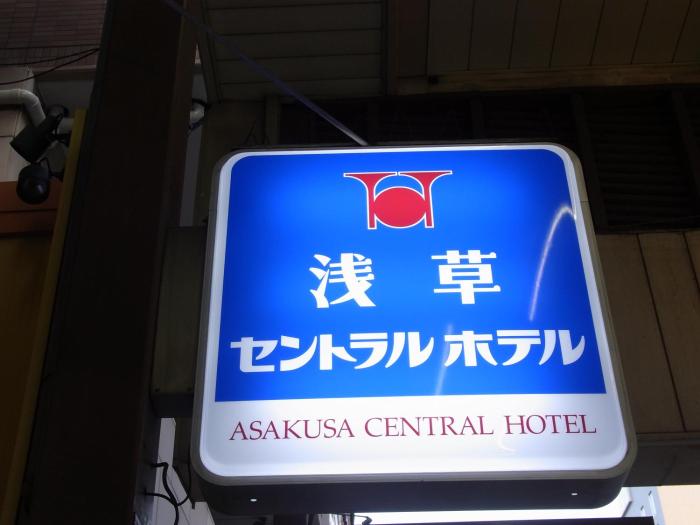 asakusa central hotel