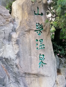 shan yue hotspring hotel