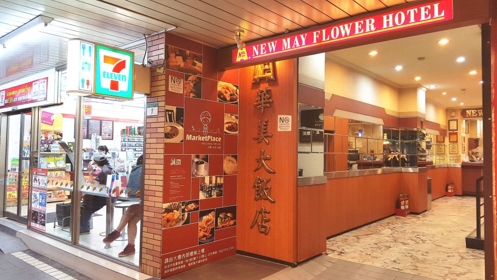 new may flower hotel