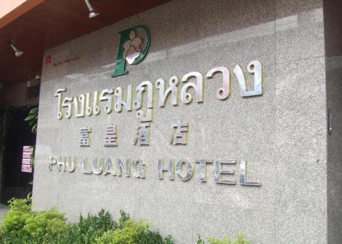 phuluang hotel