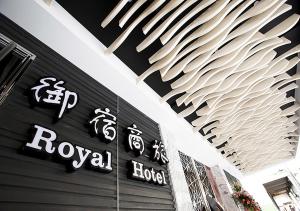 royal group hotel ho yi branch
