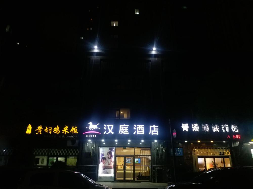 hanting hotel qingdao jimo baolong plaza