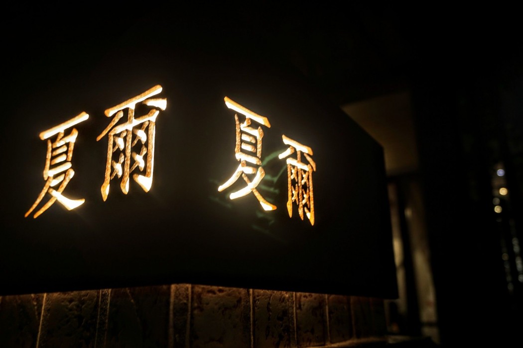 Shire Homestay,Taipei>>Luodong,3 star