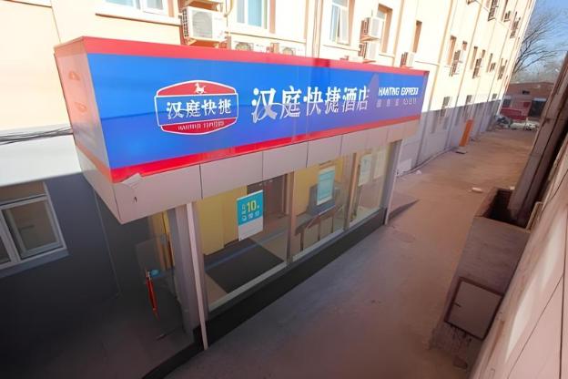 hanting hotel beijing guomao sihui