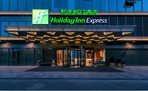 Holiday Inn Express Tianshui City Center, An Ihg Hotel,Gansu>>Tianshui,4 star