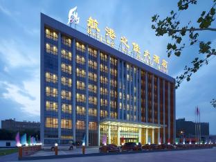 holiday inn beijing airport zone