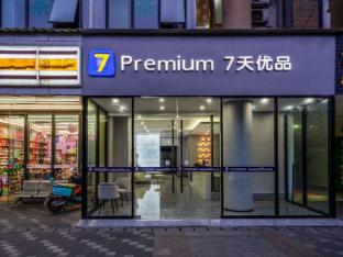 7 days inn chengdu shuangliu international airport