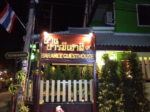 baan baramee house