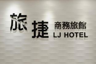 lj hotel