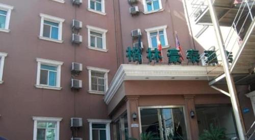 greentree inn zhenjiang center street no 1 peoples hospital express hotel
