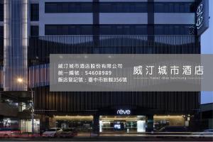 hotel reve taichung