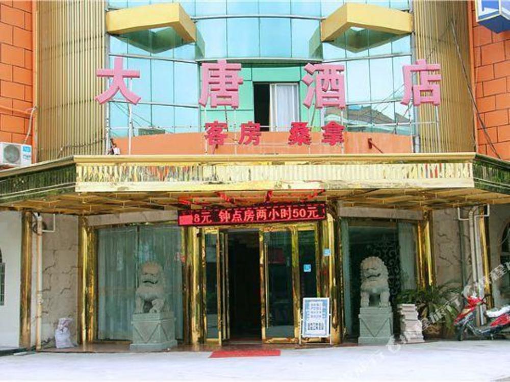 hanting hotel zhuji datang