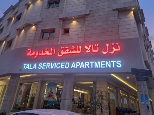 tala inn premiere