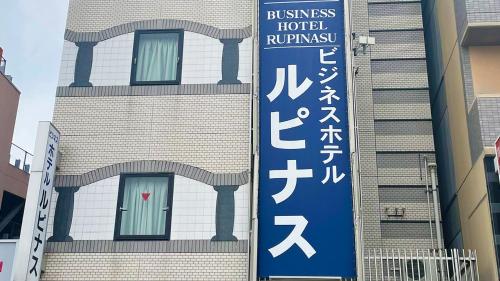 business hotel rupinas