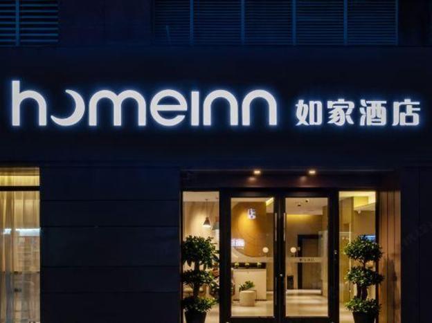 home inn wujiang development zone branch