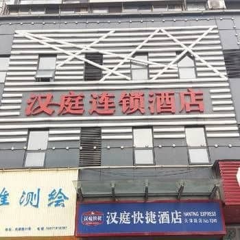 Hanting Hotel Shiyan Tianjin Road,In Shiyan,3 star