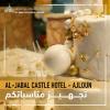 al jabal castle hotel ajloun