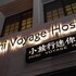mini voyage hostel hualian