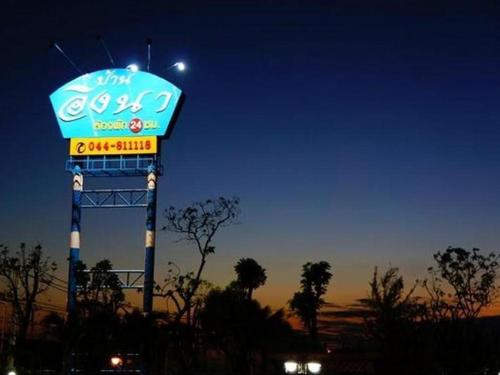 baan ingna resort hotel