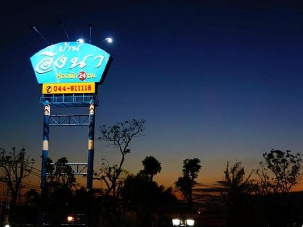 baan ingna resort hotel