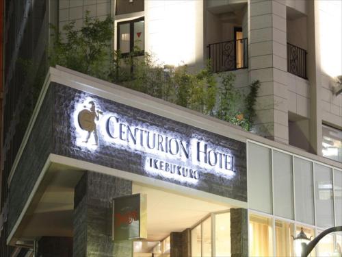 centurion hotel ikebukuro