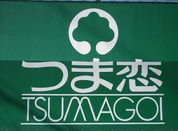 kuretake inn kikukawa inter