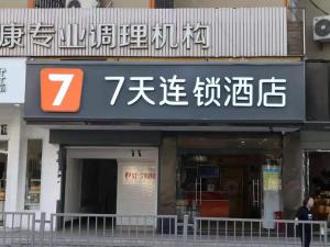 7 days inn changsha yinpenling liulonggou metro station