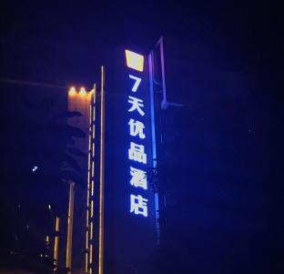7 days premium changsha wuyi plaza metro station