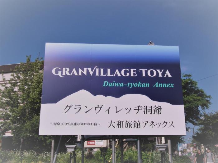 granvillage toya daiwa ryokan annex