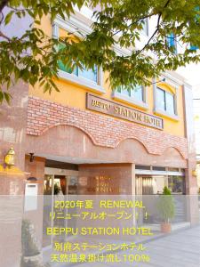 beppu station hotel