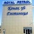 royal petrol hotel taldykorgan