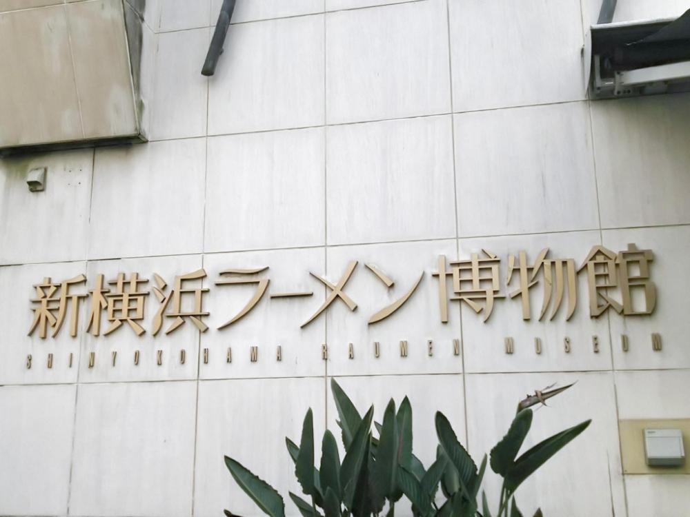 toyoko inn shin yokohama station shinkan