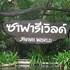 naturbliss boutique residence