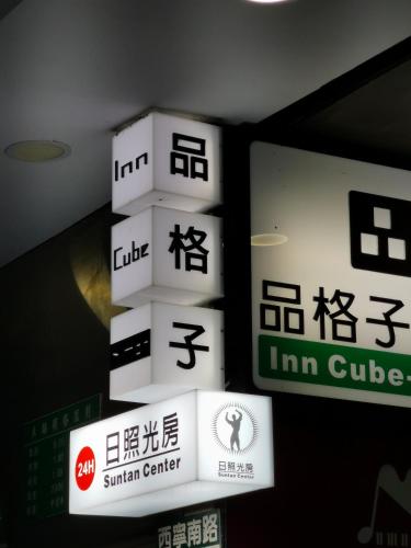 inn cube ximen