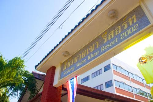 sichang shine khao resort