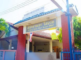 sichang shine khao resort