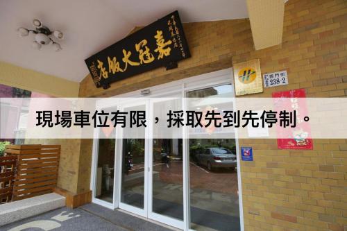 chiayi crown hotel