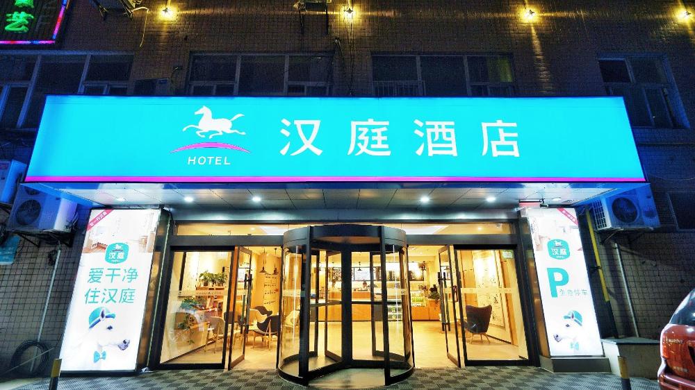 hanting hotel xian wulukou metro station