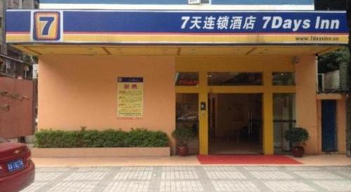 7 days inn guangzhou shimao center jianshe road