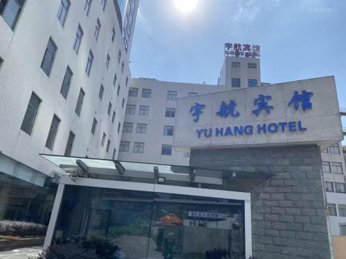 shanghai yuhang hotel