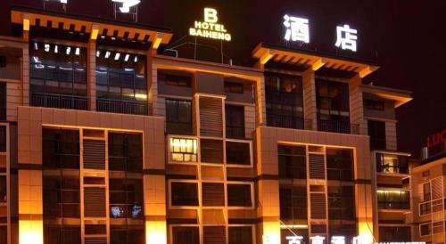 yiwu baiheng hotel