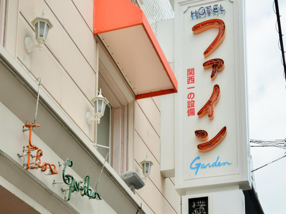 fine garden sakai adults only