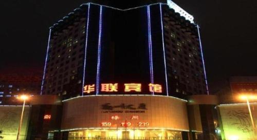 lanzhou hualian hotel