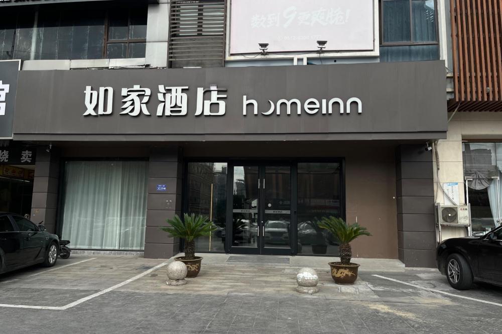 home inn neo suzhou wujiang shengze fortune center