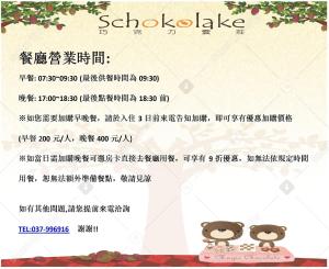 schokolake
