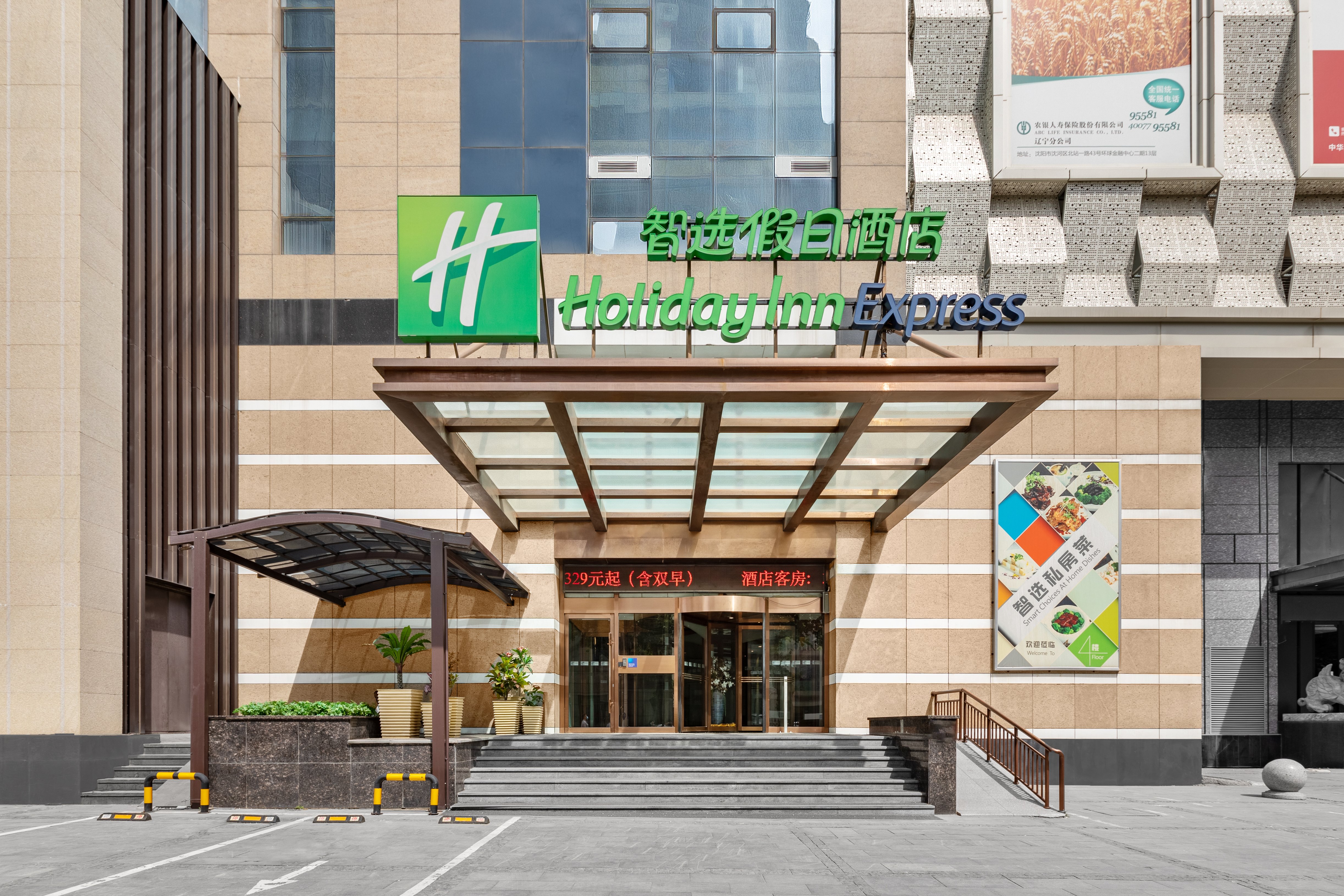 holiday inn express shenyang north station by ihg