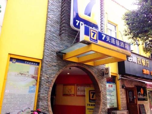 7 days inn suzhou park new district huaihai street