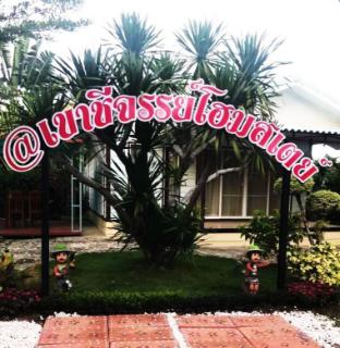 khaocheechan homestay